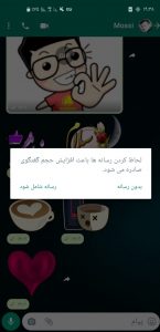 انتقال پیام واتساپ به تلگرام مرحله (4)